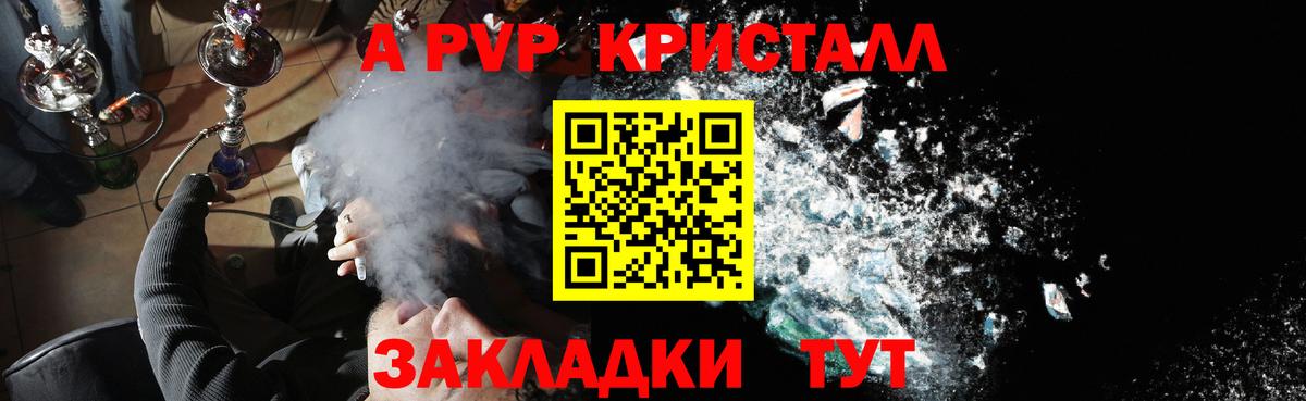APVP Crystall Кыштым