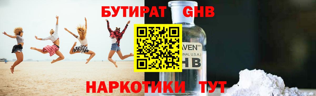Кыштым  Бутират  Вход с VPN  БУТИРАТ бутик 