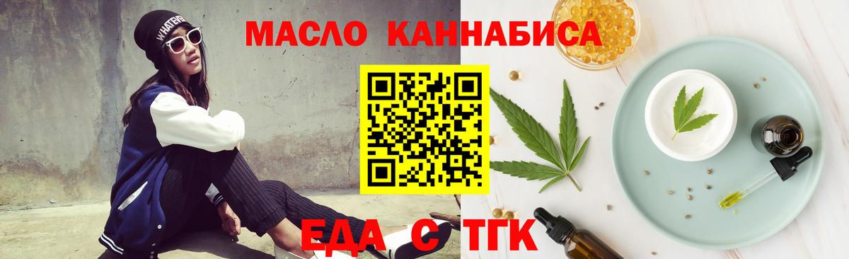 Еда ТГК конопля  Вход с VPN  Кыштым 
