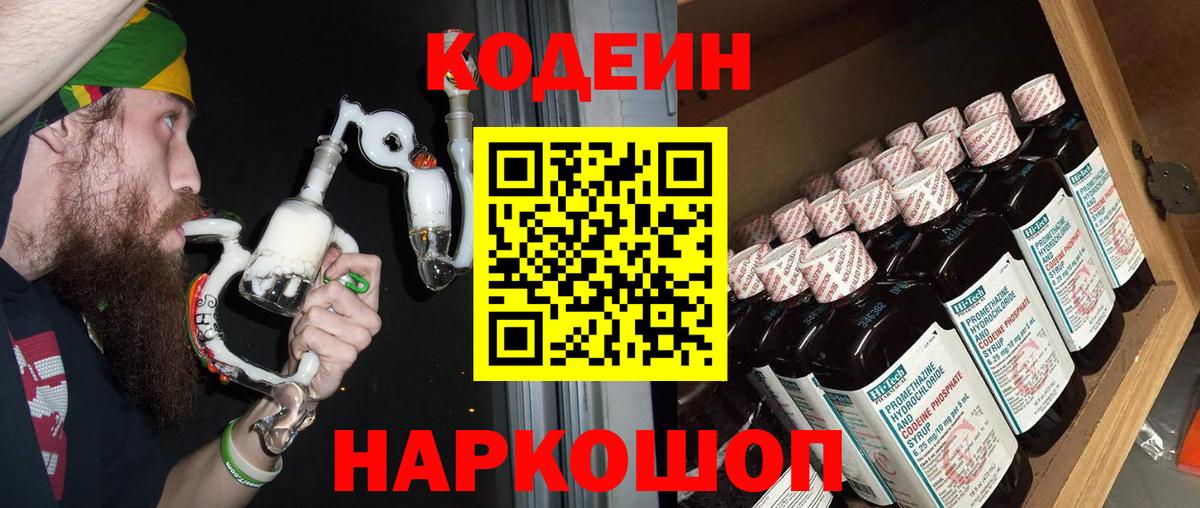 Кодеин напиток Lean (лин) Кыштым