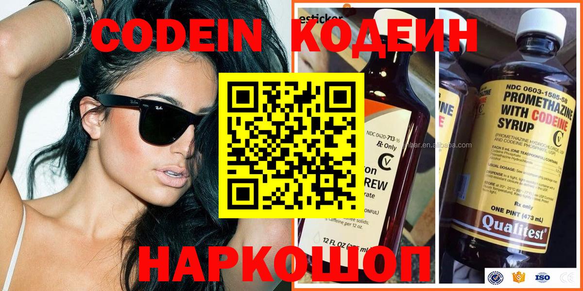 Кодеиновый сироп Lean напиток Lean (лин)  Вход с VPN  Кыштым 