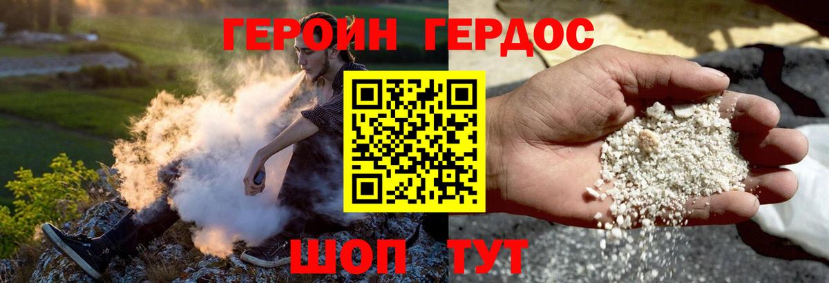 ГЕРОИН Heroin Кыштым