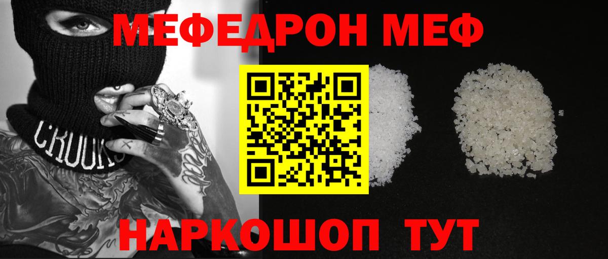 Кыштым  купить закладку  Мефедрон  Вход с VPN  Мефедрон  МЯУ-МЯУ кристаллы  МЯУ-МЯУ мука 