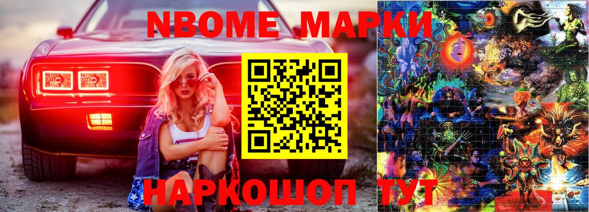 Кыштым  Марки NBOMe 1,8мг  Вход с VPN 