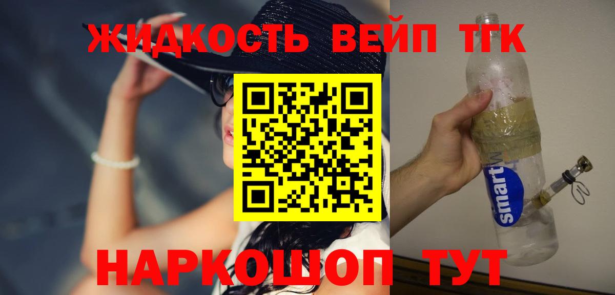 Дистиллят ТГК вейп  Вход с VPN  Кыштым  ТГК жижа 